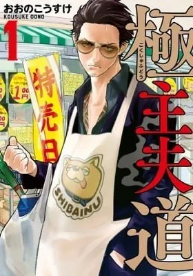 Cover of The Way of the Househusband