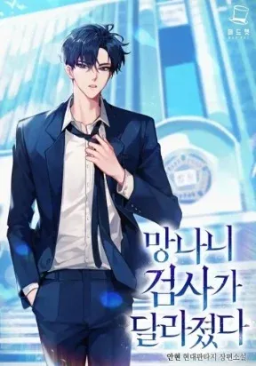 Cover of The Wicked Prosecutor Has Changed