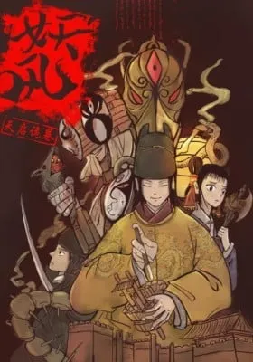 Cover of The Wicked