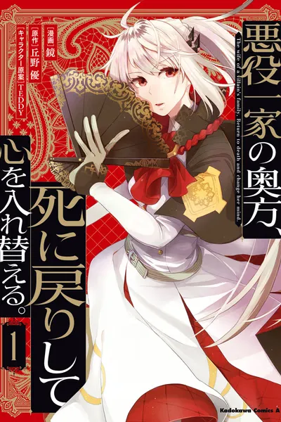 Cover of The Wife of a Villain's Family, Return to Death and Change Her Mind.