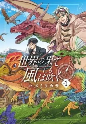 Cover of The Wind That Reaches the Ends of the World
