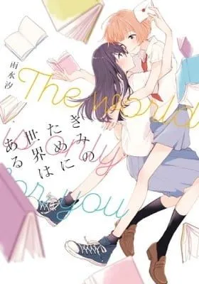 Cover of The World Is Only for You