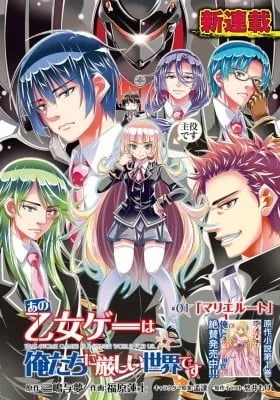 Cover of The World of That Otome Game is Tough for Us