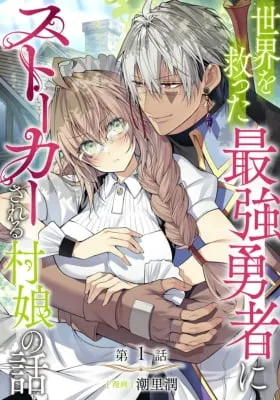 Cover of The world's most famous stalker, Sareru Mura Musume no Hanashi