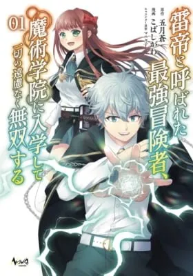 Cover of The World's Strongest S-Class Adventurer, Known as the Thunder Emperor, Shows His Power Without Restraint and Becomes a Warrior in the Magic Academy