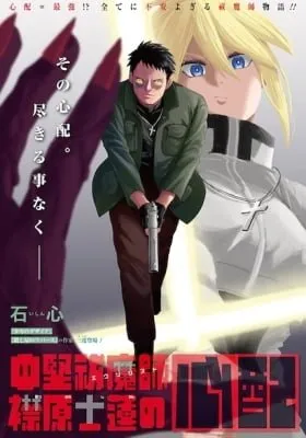 Cover of The Worries of Shiren Erihara, a Mid-Ranked Exorcist