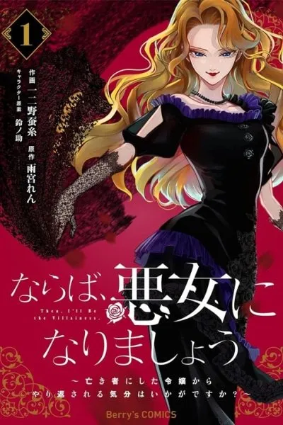 Cover of Then Let Be the Bad Lady
