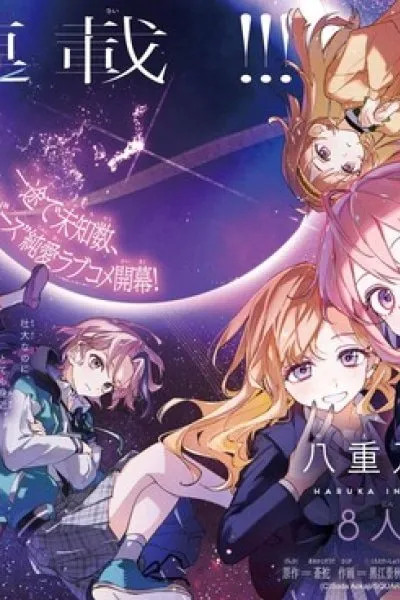 Cover of There Are 8 Yaeno Harukas!!
