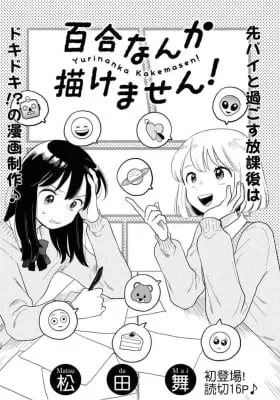 Cover of There's No Way I Can Draw Yuri Manga!