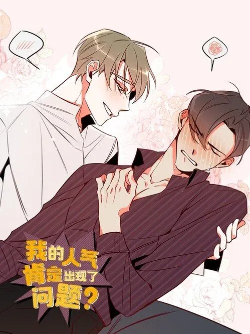Cover of There's Something Wrong with my Popularity