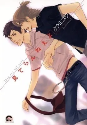 Cover of They are not seen.