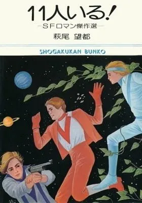 Cover of They Were 11!