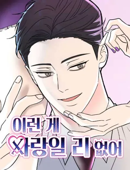 Cover of This Can’t Be Love