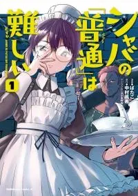 Cover of This Corrupt World's "Normal" Is Difficult