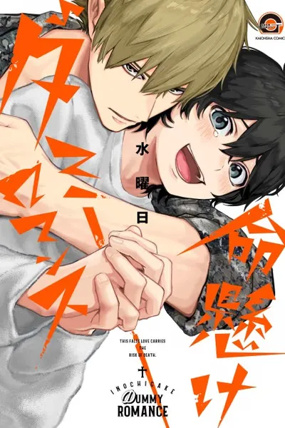 Cover of This False Love Carries the Risk of Death