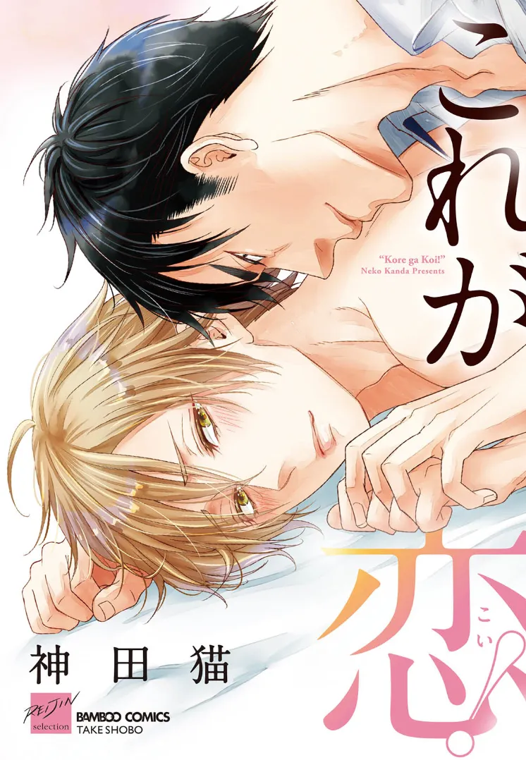 Cover of This is Love!