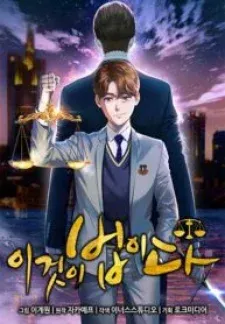 Cover of This is the Law