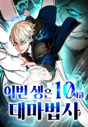 Cover of This Life Is a 10th Circle Archmage