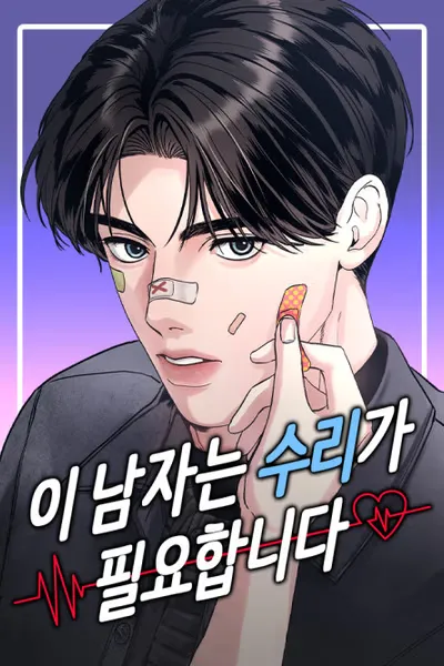 Cover of This Man Needs Repairs