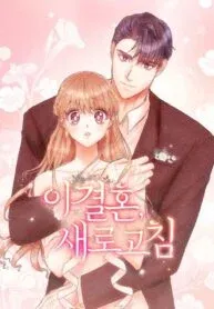 Cover of This Refreshing Marriage