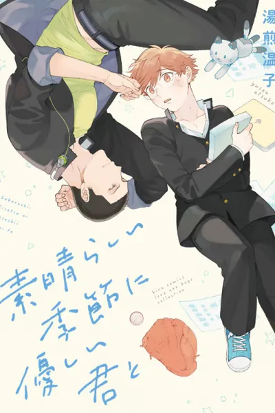 Cover of This Wonderful Season With You