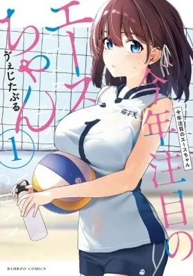 Cover of This Year's Hot Ace-chan