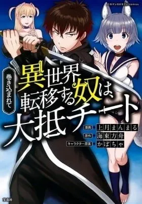 Cover of Those Who Get Caught Up in Another World are Usually Cheaters