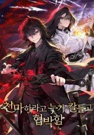 Cover of Threatened Into Becoming the Heavenly Demon