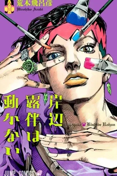 Cover of Thus Spoke Rohan Kishibe
