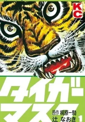 Cover of Tiger Mask