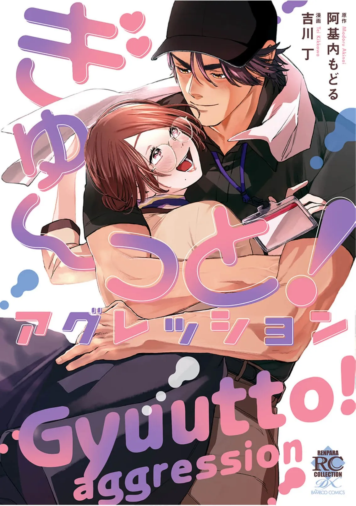 Cover of Tight~! Aggression