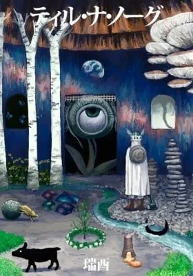 Cover of Tir na Nog
