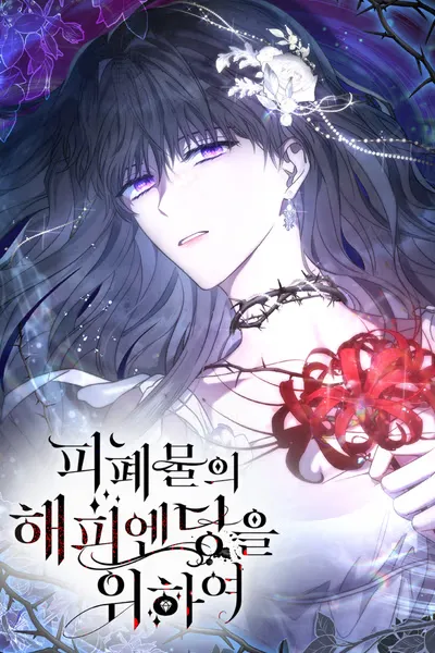 Cover of To a Happy Ending for the Tragic Novel