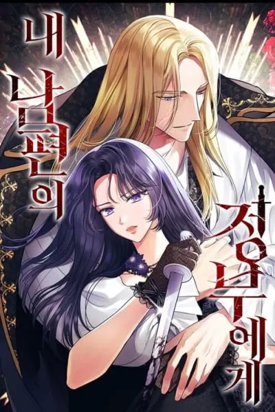 Cover of To My Husband's Mistress