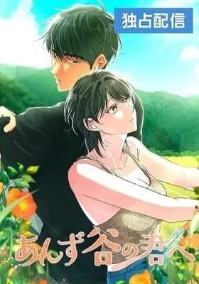 Cover of To You In Apricot Vally