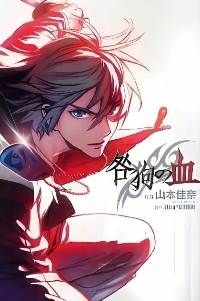 Cover of Togainu no Chi ~ Zero