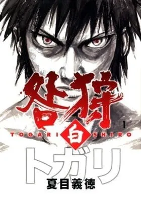 Cover of Togari Shiro