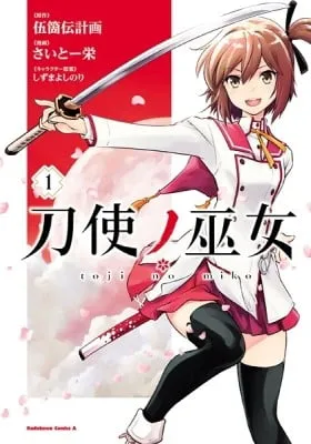 Cover of Toji no Miko