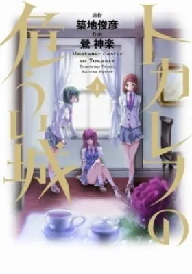 Cover of Tokarev no Ayaui Shiro
