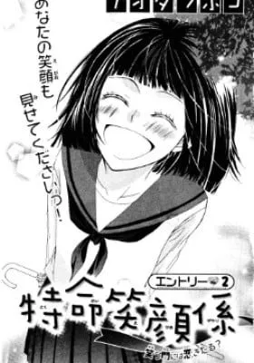 Cover of Tokumei Egaogakari