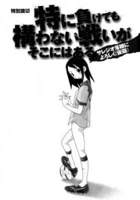 Cover of Tokuni Maketemo Kamawanai