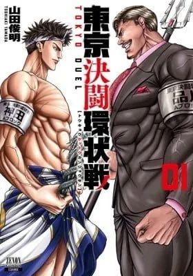 Cover of Tokyo Duel