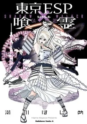 Cover of Tokyo ESP x Ga-rei - Shadow Walker