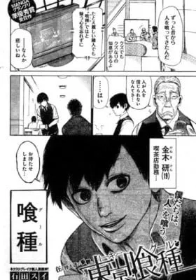 Cover of Tokyo Ghoul (One Shot)