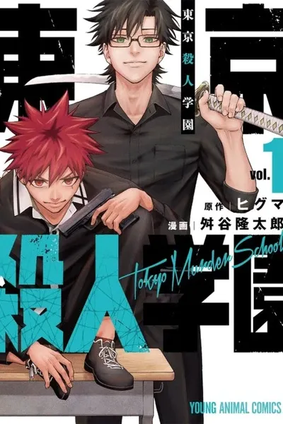 Cover of Tokyo Murder School
