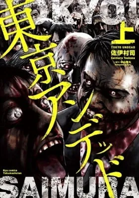 Cover of Tokyo Undead