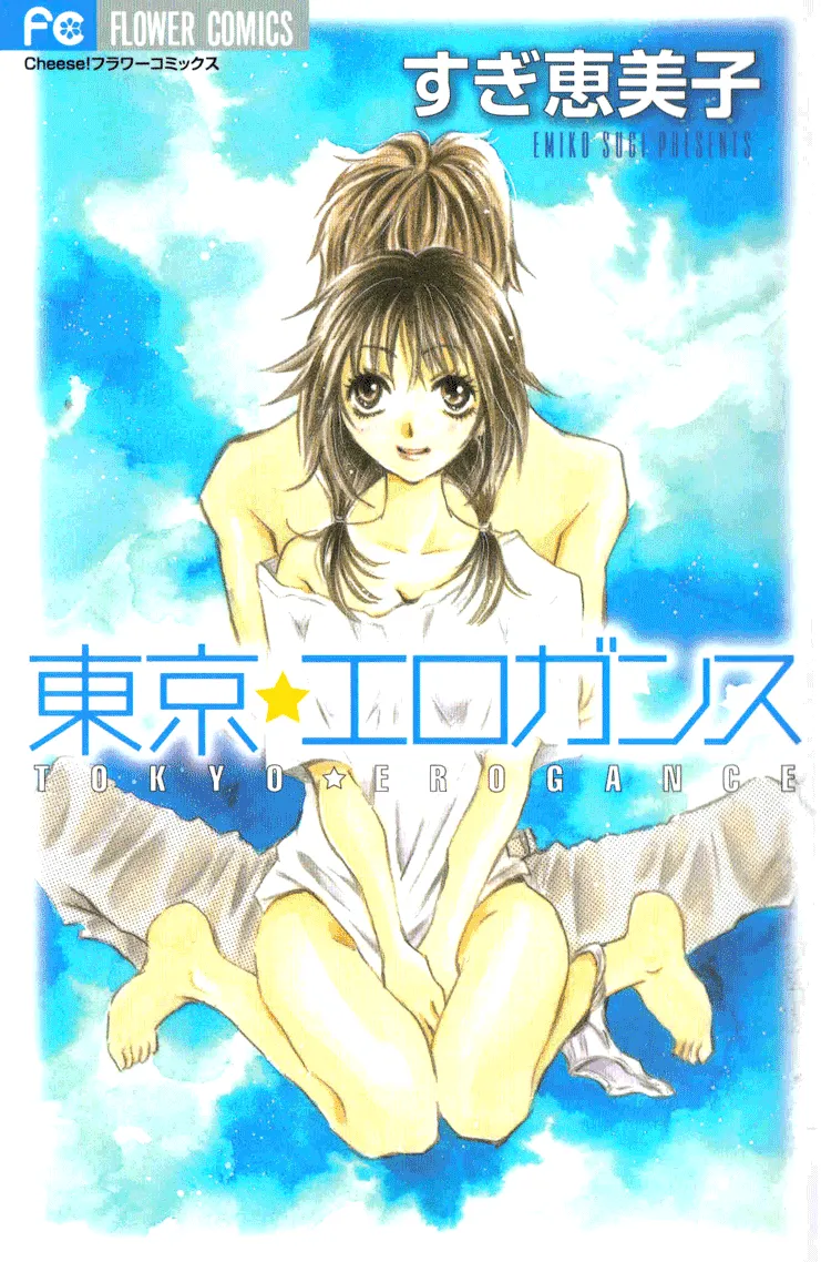 Cover of Tokyoâ˜†Erogance