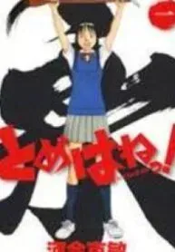 Cover of tomehane-manga