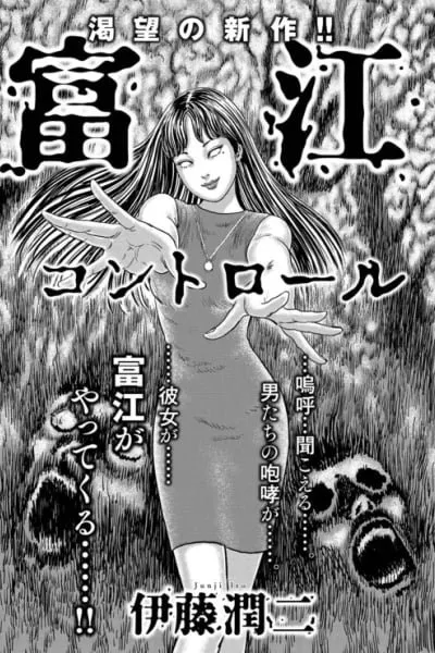 Cover of Tomie: Control