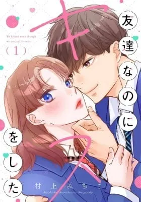 Cover of Tomodachi na noni kisu wo shita